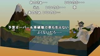 ガバガバ陸橋動画 迫真PolyBridge部 建設の裏技 1