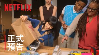 《再次怦然心動：麻理惠的社區整理魔法》| 正式預告 | Netflix