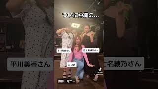 オキナワマイライフ出演✨平川美香・辺士名綾乃・おりさ・嫁ニー撮影