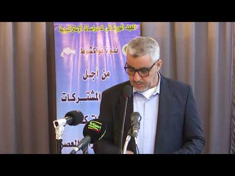 ندوة نواكشوط لتثمين المشتركات المغاربية / محمد المهدي ولد محمد البشير
