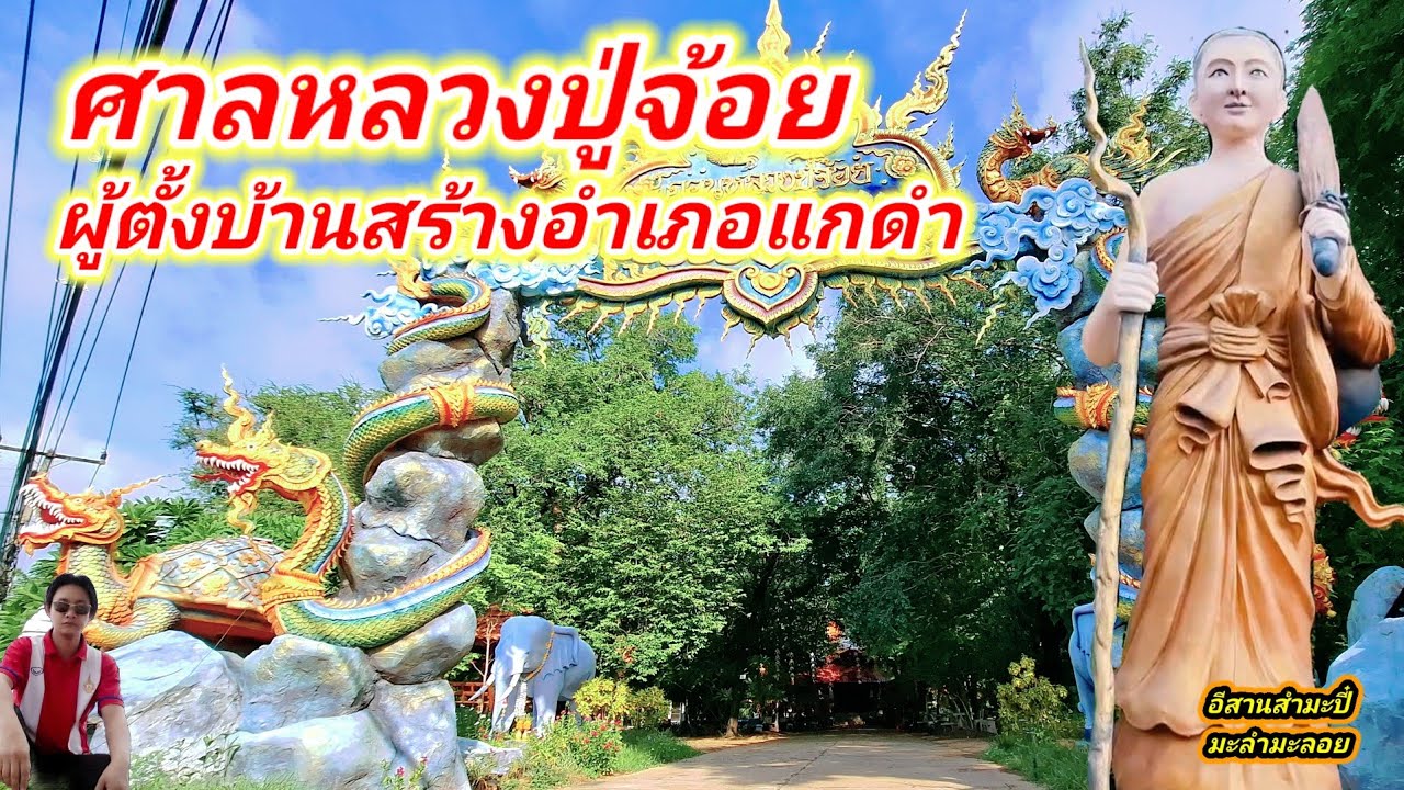 Don Luang Pu Joi