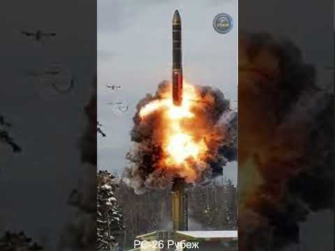 Русия готви удар срещу Украйна с новата балистична ракета РС-26 "Рубеж"