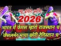 Babu Chala Jaisalmer Karanga Masti New Meenawati Song 2026 Samay Singh Moment Viral DJ P