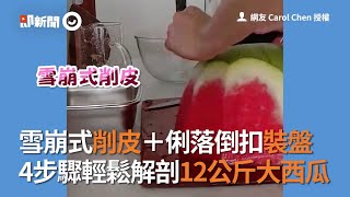 [閒聊] 哪裡有好喝的西瓜汁