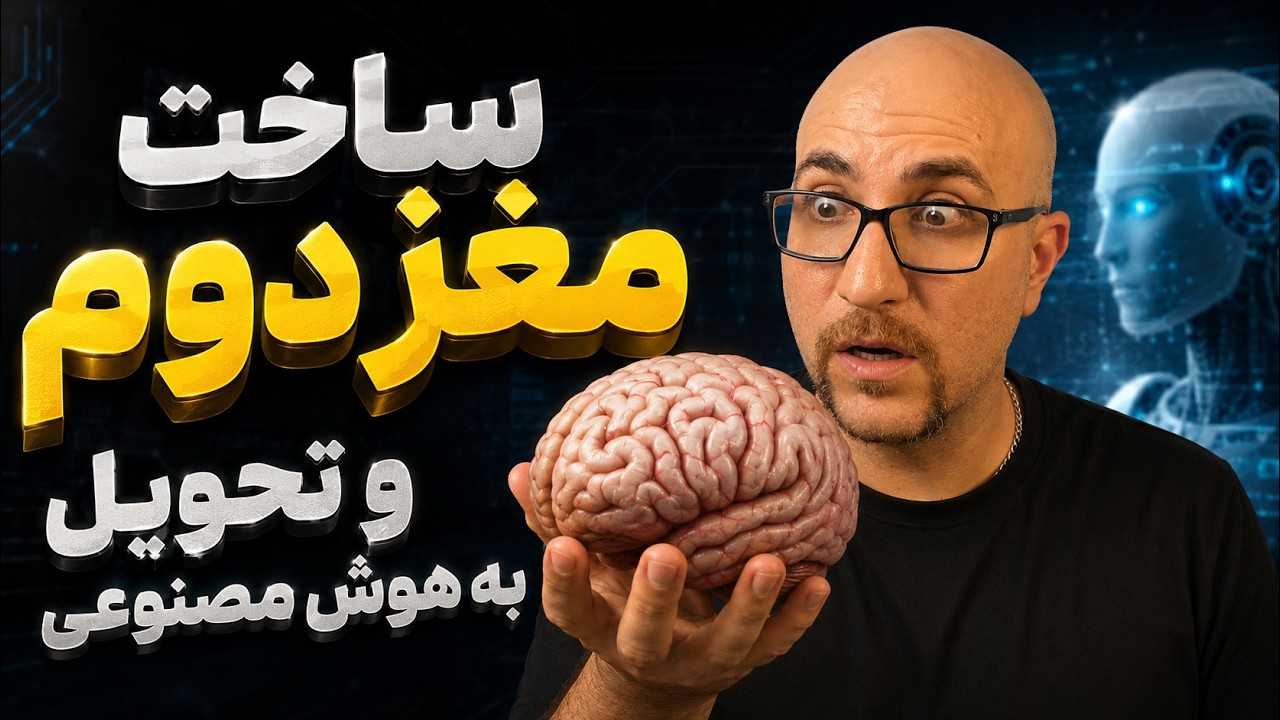 ساخت مغز دوم با ابسیدین - گام به گام