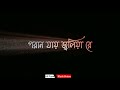 Poran Jai Jolia Re Bengali Status Video | Black Screen Status | Dev