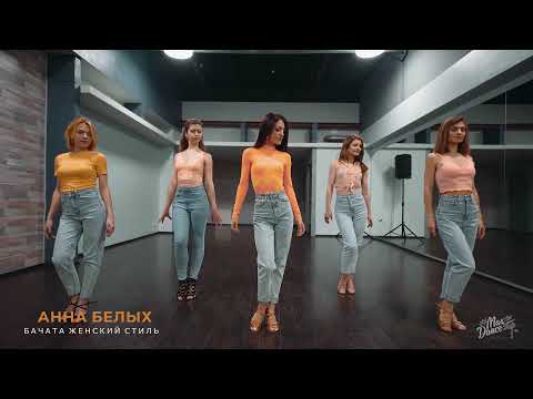 Bachata Lady Style (Antes Que Tú) Anna Belykh