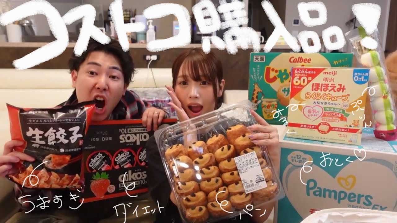 ずっと行きたかったコストコで爆買いしたので紹介する〜！！