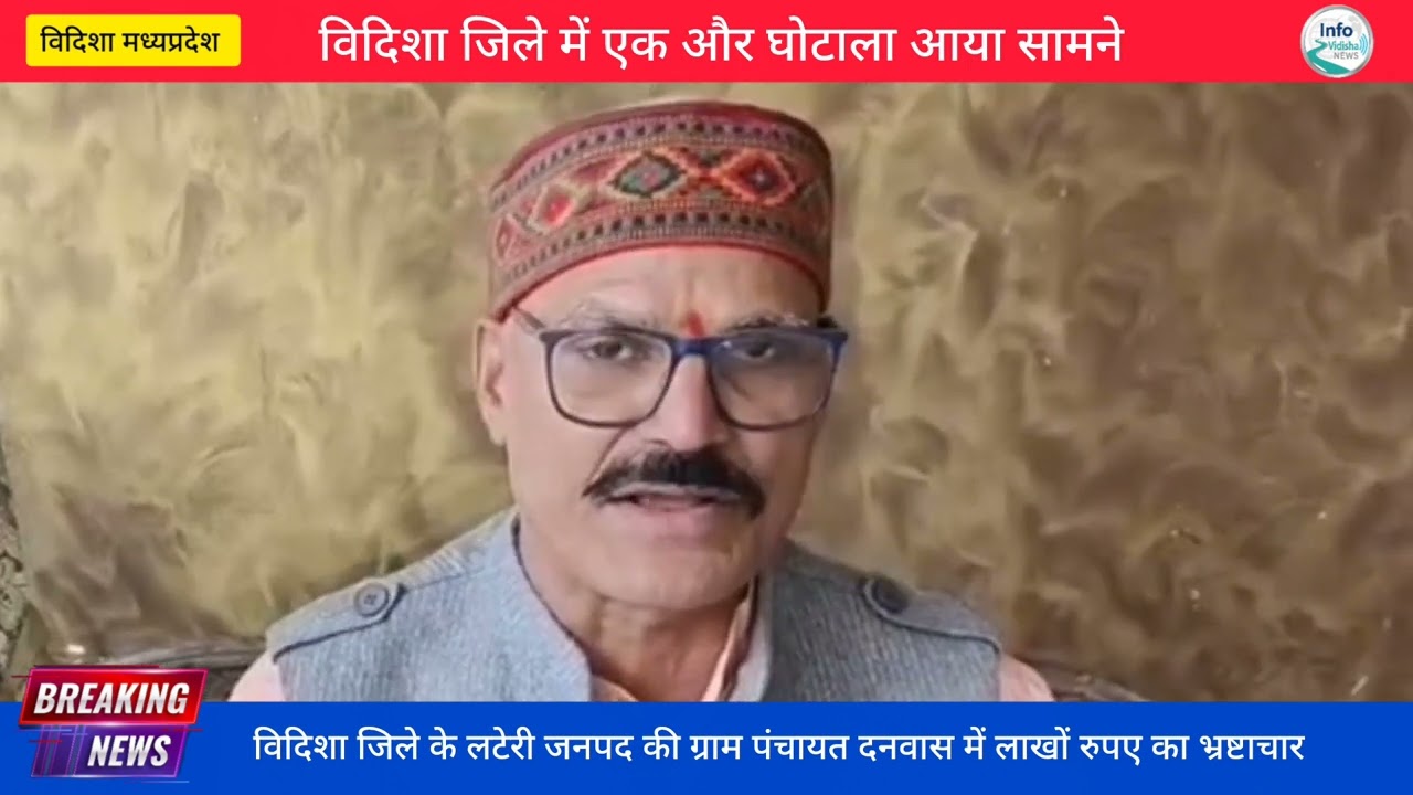 भ्रष्टाचार_की_दीमक .......ग्राम पंचायत में सरपंच सचिव ने लाखों रूपये का गोलमाल कर दिया...
