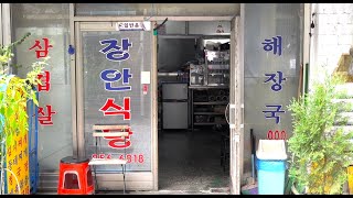 진짜 동네 어르신들의 백반 성지! 삼겹살에 낮술 먹고 배 찢어져 나왔습니다! [맛있겠다 Yummy]