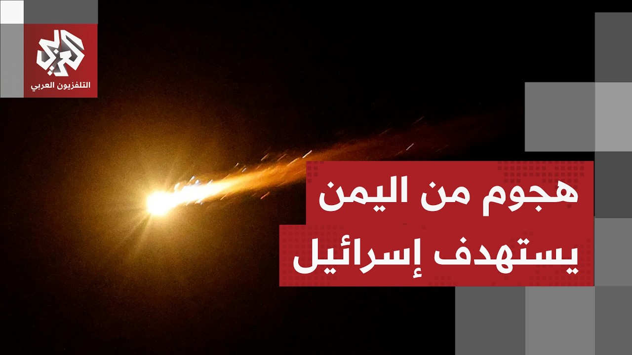 هجوم بالمسيّرات من اليمن يستهدف إسرائيل والدفاعات الجوية تعترض صاروخا فوق ا?