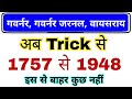 गवर्नर गवर्नर जनरल वायसराय Trick Modern History GK Tri
