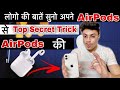 Airpods Or AirPods Pro Top Trick In Hindi Airpods Listen From Another Room