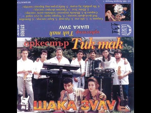 орк. Тик Так - Две очи 1995