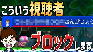 勘違いした視聴者は然るべき対応をさせていただきます。【マリオメーカー2/マリメ2】