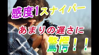 【COD:WW2実況】＃33 感度1の超低感度スナイパーに挑戦！あまりの遅さに驚愕
