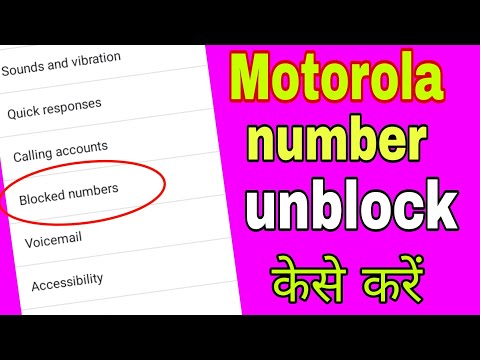 how to unblock number in motorola phone / motorola mobile number block kaise kare or khole