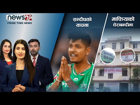 PRIME TIME NEWS_8 PM_2079_05_23 - NEWS24 TV