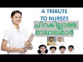 International Nursing Day A Tribute To Nurses Malayalam Motivation Video Florence Nightingale