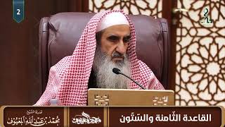 القاعدة الثامنة والستون : ذِكْر الأوصاف المتقابلات يغني عن التصريح بالمفاضلة إذا كان الفرق معلوماً image