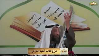 قناة مدرسة ورثة الأنبياء   شرح ألفية العراقي المسماة بالتبصرة والتذكرة   محاضرة 42 image