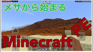 タイトル入れてみたマイクラPE実況#2〜3