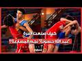 لقاء خاص من داخل غرفة البطل.. كيف صنعت أسرة "عبد الله حسونة" نجم المصارعة؟