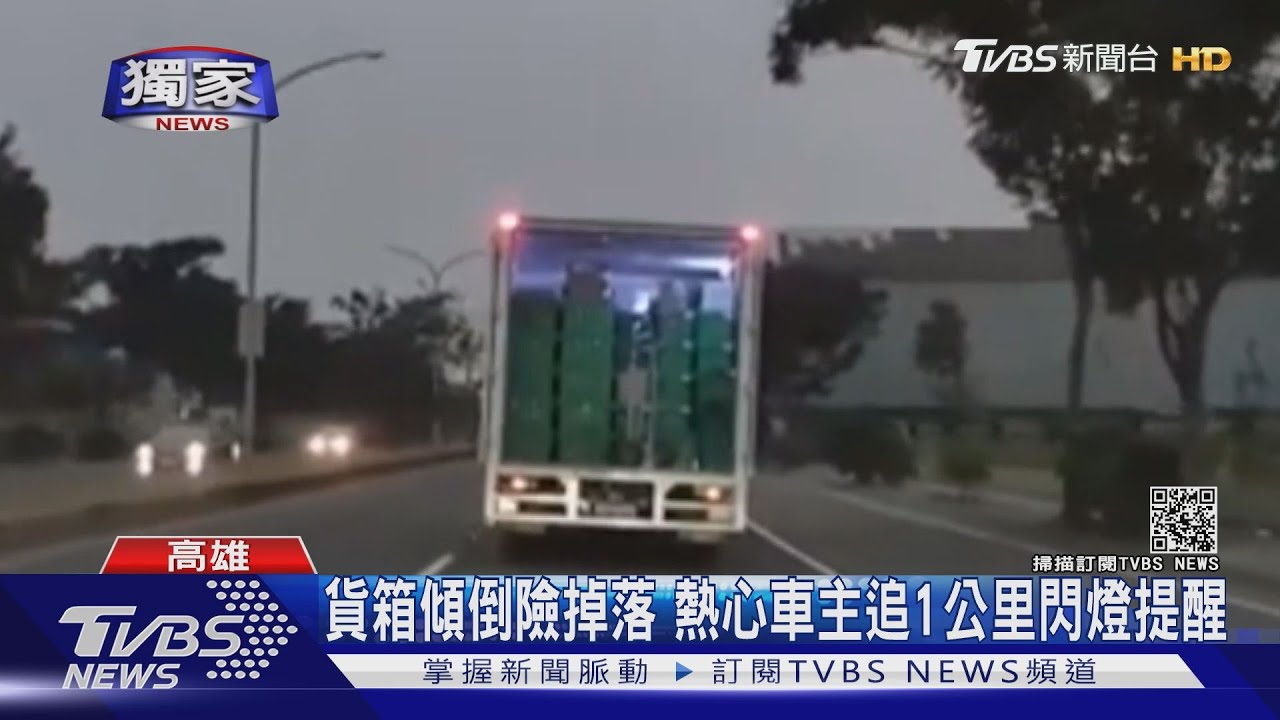 物流車沒關後門貨物傾倒 後車驚嚇急閃躲