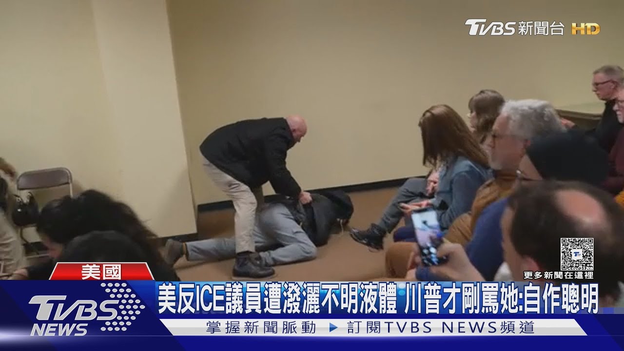 美眾議員歐瑪遭噴不明液體! 川普數小時前才批她「自作聰明」