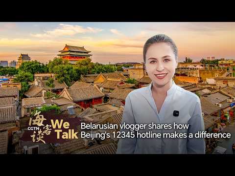 We Talk: Belarusian vlogger shares how Beijing's 12345 hotline makes a difference
