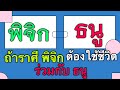 ถ้าพิจิกต้องใช้ชีวิตร่วมกับธนู by ณัฐ นรรัตน์