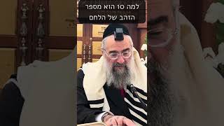 למה 10 הוא מספר הזהב של הלחם (הרב יצחק ישראלי) - התמונה מוצגת ישירות מתוך אתר האינטרנט יוטיוב. זכויות היוצרים בתמונה שייכות ליוצרה. קישור קרדיט למקור התוכן נמצא בתוך דף הסרטון