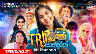Download lagu Dinuli Damsandi - Trip Eka Pandarin (ට්‍රිප් එක පාන්දරින්) | New Song   2025 mp3