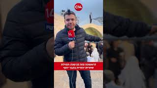 "תיקון היסטורי": לראשונה מזה 25 שנה - תפילת שחרית יהודית בקבר יוסף (חדשות ערוץ 14) - התמונה מוצגת ישירות מתוך אתר האינטרנט יוטיוב. זכויות היוצרים בתמונה שייכות ליוצרה. קישור קרדיט למקור התוכן נמצא בתוך דף הסרטון