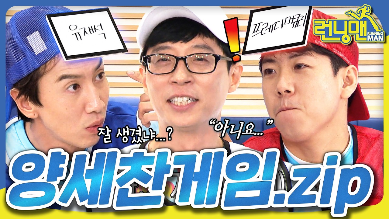 깡깡깡게임 #런닝맨모음집 #양세찬