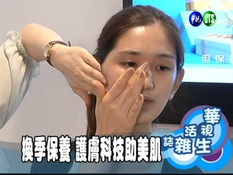 換季保養 護膚科技助美肌
