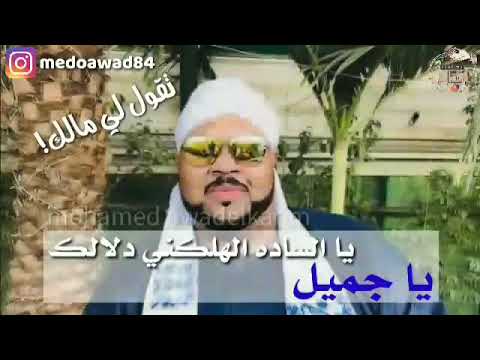 مصطفى البربري لابس قلبي حالات وتساب