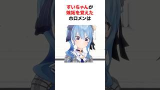 ホロメンが嫉妬を覚える才能を持つホロメンたち【ホロライブ/切り抜き/星街すいせい/宝鐘マリン/ラプラスダークネス】 #shorts #short