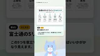 AIガイドライン丸投げ問題を抜け出す3つの型 #AIニュース #生成AI #AIガイドライン #AIガバナンス #メルカリ #富士通 #パナソニックコネクト #サイバーエージェント