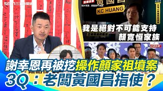 [討論]藍白私底下網內互打，把鍋丟給綠。白贏