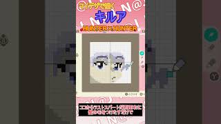 【あつ森】HUNTER×HUNTERのキルアをマイデザインで描いてみた【マイデザイン】＃shorts #あつ森 # HUNTER×HUNTER
