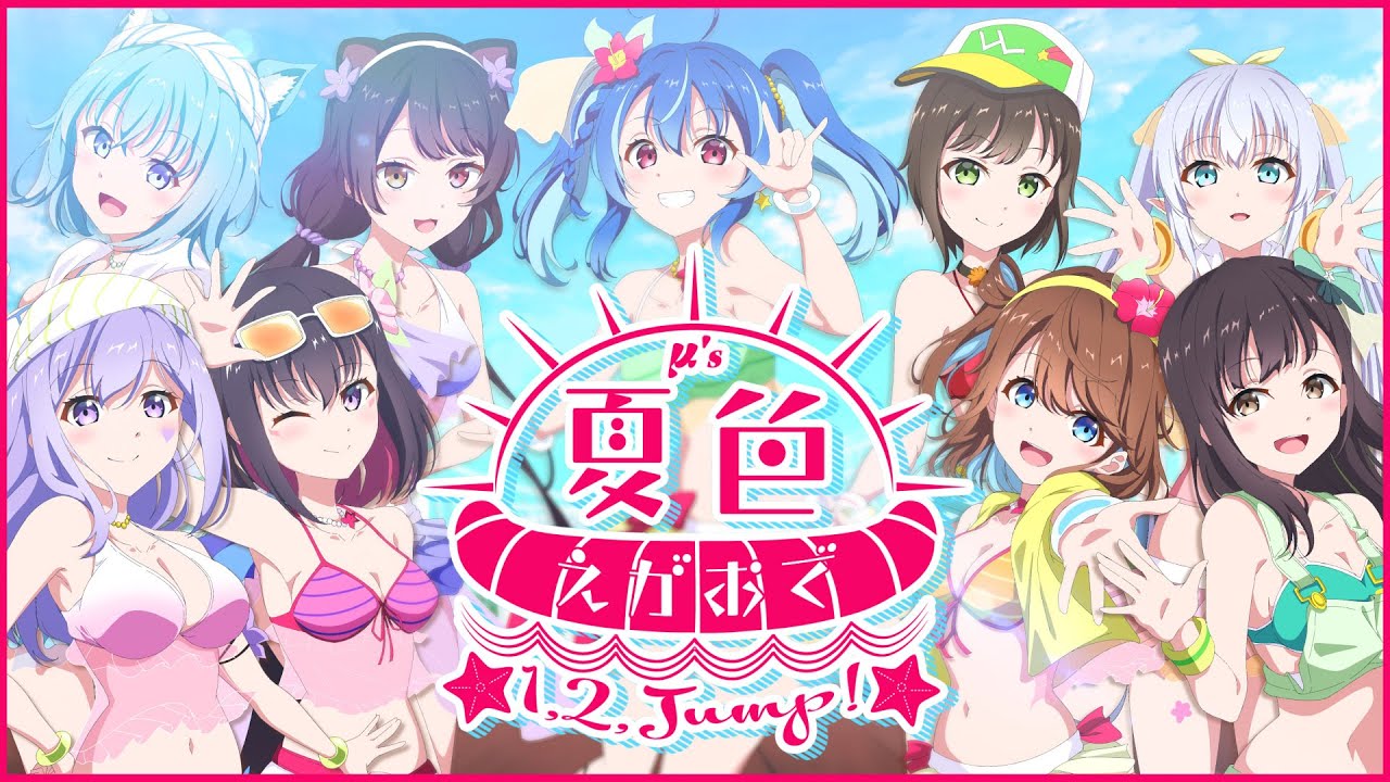 Vtuber9人で「夏色えがおで1,2,Jump!」歌ってみた！【MaiR/朝ノ瑠璃/AZKi/戌亥とこ/エルセ/かしこまり/奏天まひろ/宗谷いちか/花鋏キョウ】