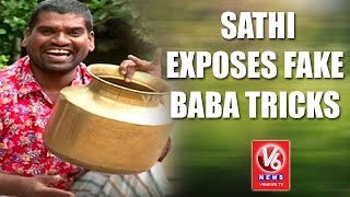 Bithiri Sathi Exposes Fake Baba Tricks | Funny Conversation WIth Savitri