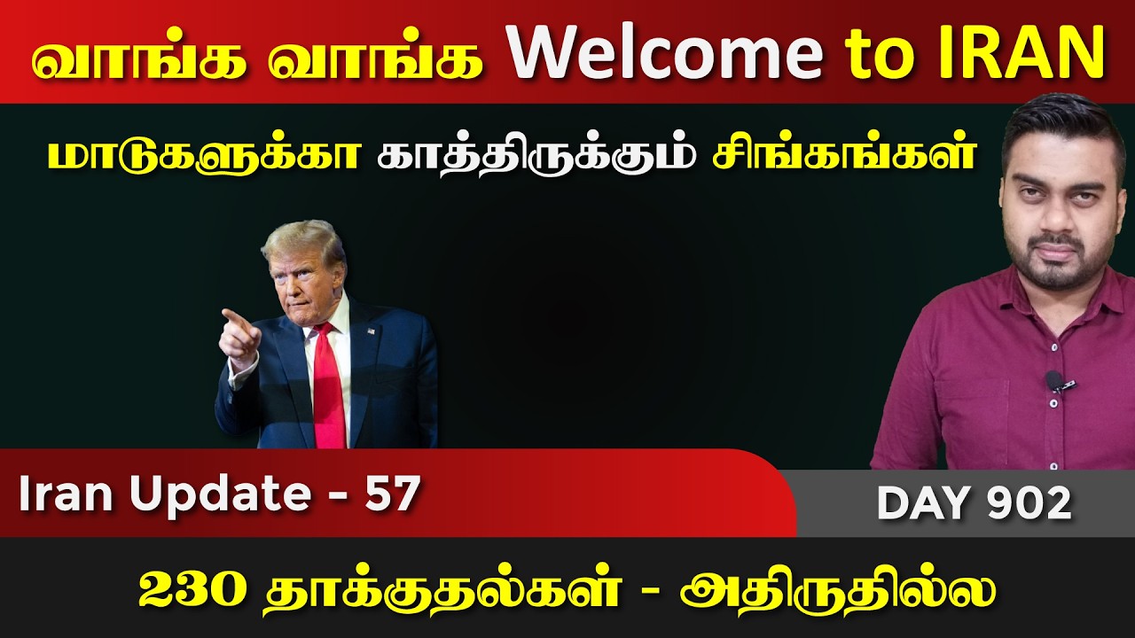 US மாடுகளுக்காக காத்திருக்கும் ஈராrனிய சிங்கங்கள் அத