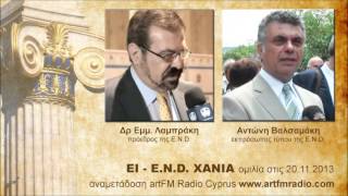 ΕΙ - Ε.Ν.D. ΧΑΝΙΑ 20.11.2013 αναμεταδοση artFM Radio Cyprus