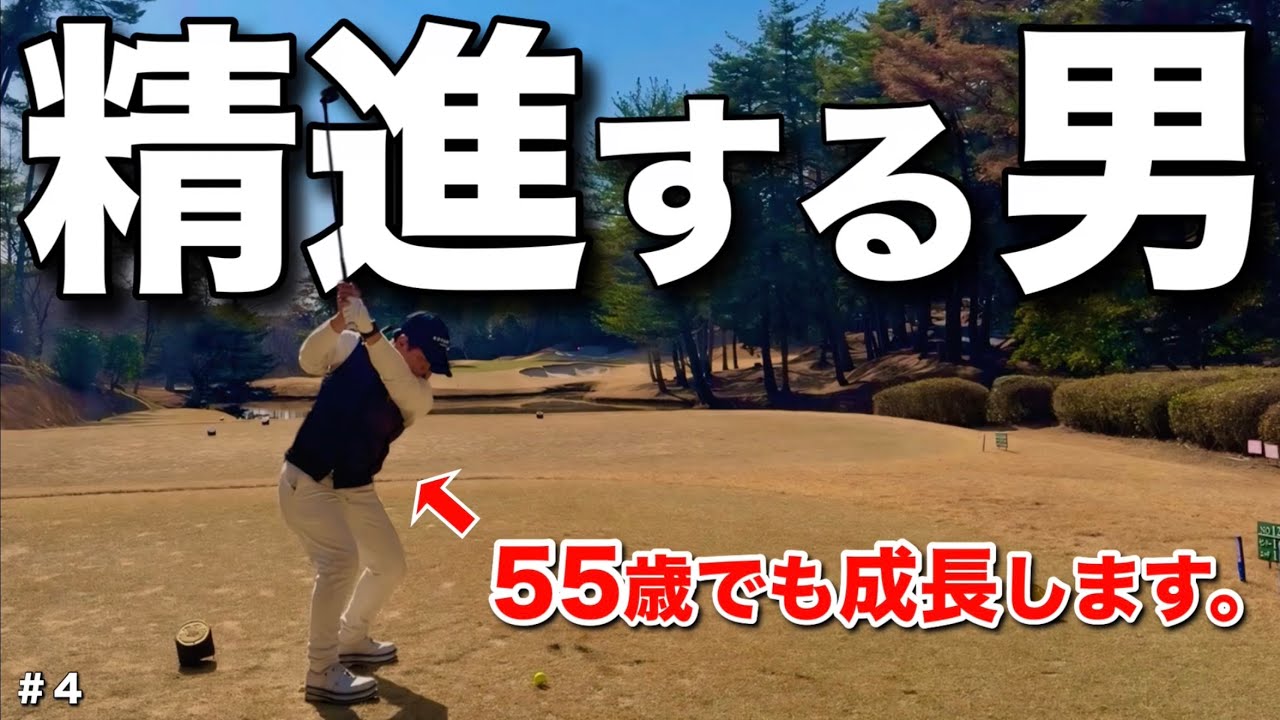 50代でも成長する男。本気で上手くなりたい方はぜひご覧ください。