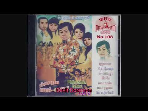 MP CD No.108 4 យុវជនខូចចិត្ត ច្រៀងដោយ យស អូឡារាំង