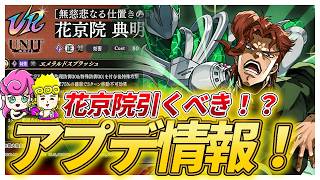 【オラドラ】花京院引くべき！？オラドラニュースまとめ！【ジョジョの奇妙な冒険夫婦ゲーム実況】
