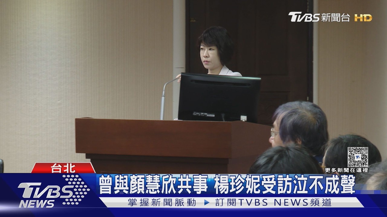 獨家影音/怒罵國貿局下屬音檔曝 楊珍妮認「嚴格」:但都相處融洽