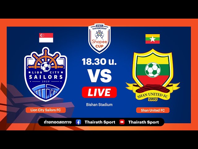 LIVE ไลออน ซิตี้ เซเลอร์ส vs ฉาน ยูไนเต็ด | รอบแบ่งกลุ่ม กลุ่ม B | Shopee Cup 2025